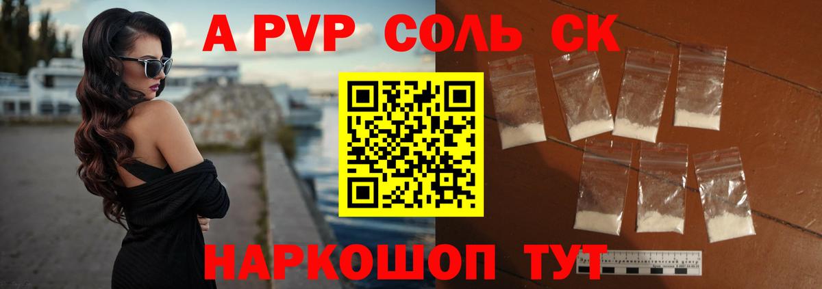 A PVP крисы CK  Альфа ПВП  Alfa_PVP Соль  Волхов  Вход с VPN  А ПВП СК КРИС 