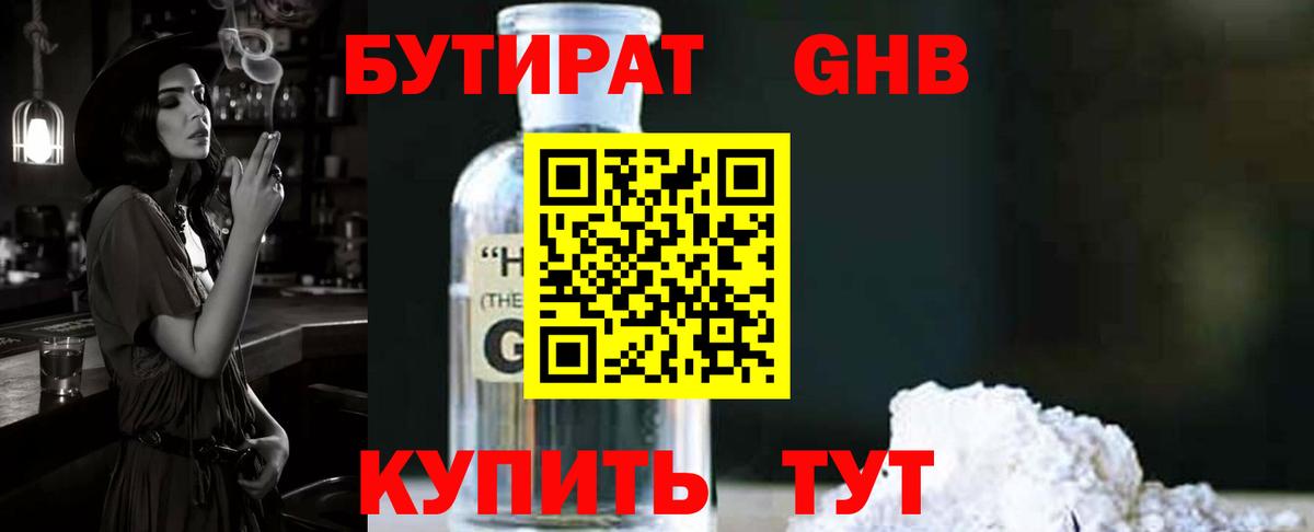 Бутират оксана  Вход с VPN  Волхов 