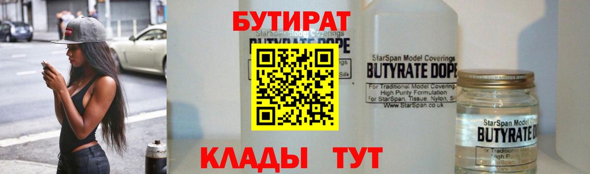 Бутират жидкий экстази Волхов