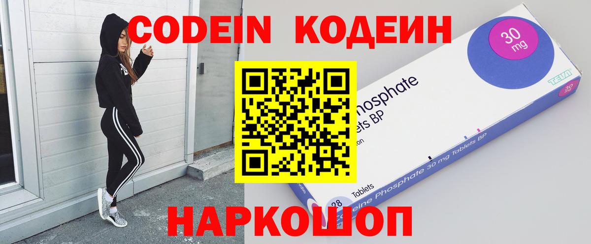 Кодеиновый сироп Lean Purple Drank Волхов