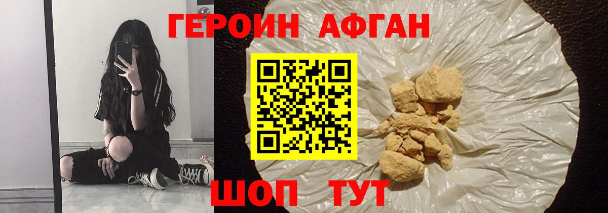 Героин афганец Волхов