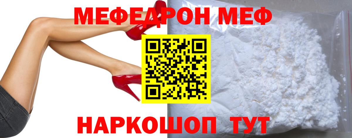 Мефедрон кристаллы Волхов