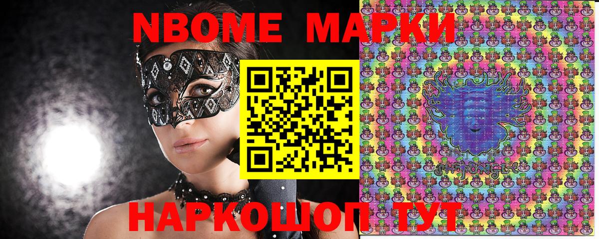 Марки N-bome 1,8мг Волхов